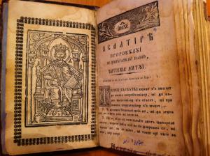 Psaltirea prorocului si imparatului DAVID.anul 1856