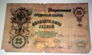 bancnota de 25 ruble din 1909
