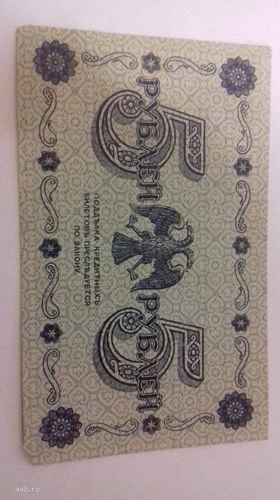 5 рублей 1918