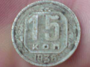 vand o moneda veche ruseasca de argint 15 kopeken 1936.