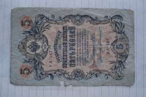 Vand bacnote RUBLE RUSESTI si ROMANSESTI