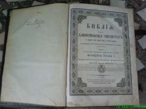 Biblie 1856-1858