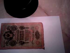 vand bancnota de 10 ruble din 1909