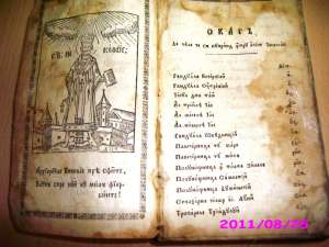 vand sapte carti vechi bisericesti 1850
