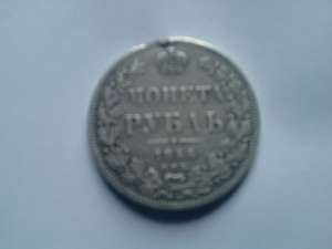 vand meneda de argint ruseasca din 1846