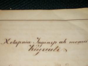 vind document istoric din 1853 ,  scris in litere chirilice,  act de proprietate a mosiei KINTESTI a