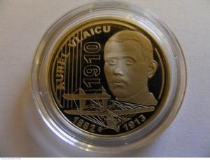 Moneda 50 Bani 2010 Aurel Vlaicu