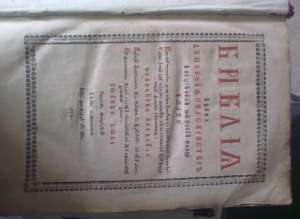 biblie 1795