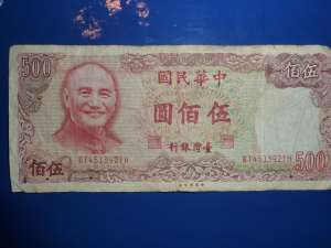 500yuan taiwan china, an1981