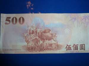bancnota 500 yuan taiwan china, an 99-02