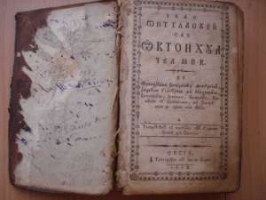 Vand Biblie in Chirilică din anul 1808
