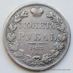 RUBLA RUSEASCA ARGINT 1833