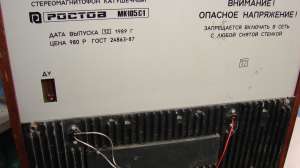 Magnetofon Rostov S 1