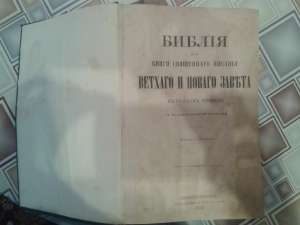 Biblie rusa 1912